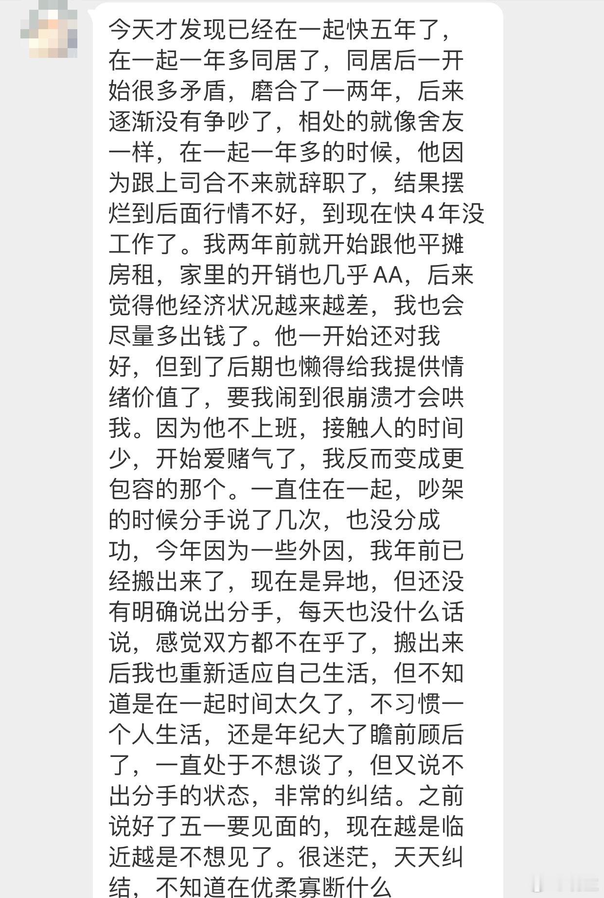 晓生情感问答 我还挺好奇的，他这一晃4年没上班了，收入哪里来，完全靠你吗