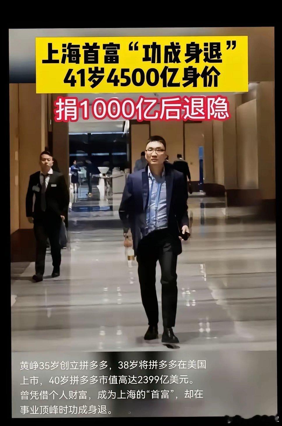 黄铮这个人挺牛的，好像还有一阵是中国首富 