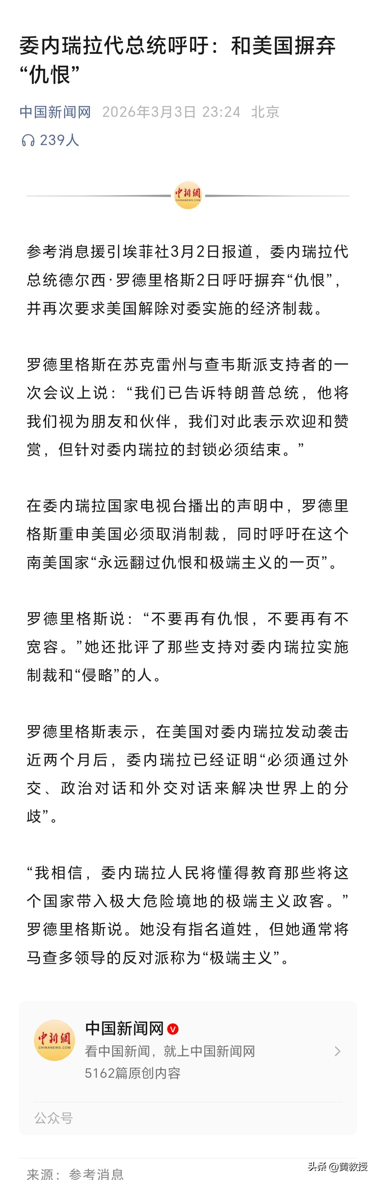 委内瑞拉代总统呼吁：
和美国摒弃“仇恨”