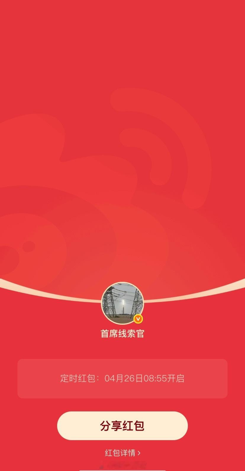 这周末发铁粉红包，互动榜前 100 都能领取哟！308_IO