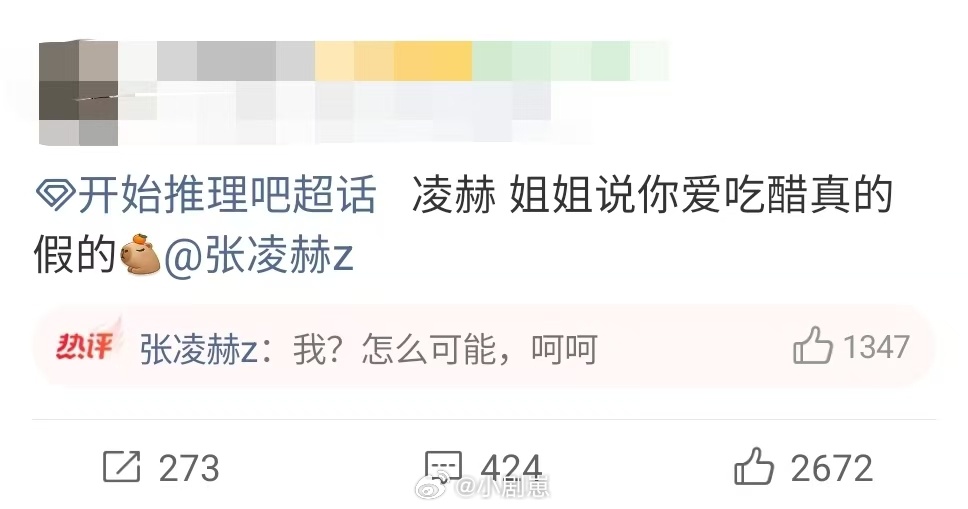 张凌赫否认自己爱吃醋张凌赫面对金靖说自己爱吃醋的评价一句呵呵太有梗了，妥妥嘴硬现