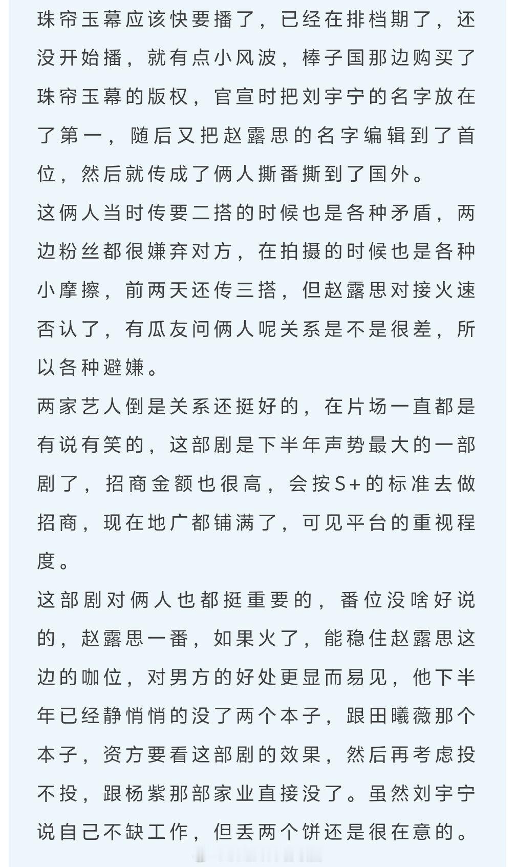 赵露思刘宇宁不和？ ​​​