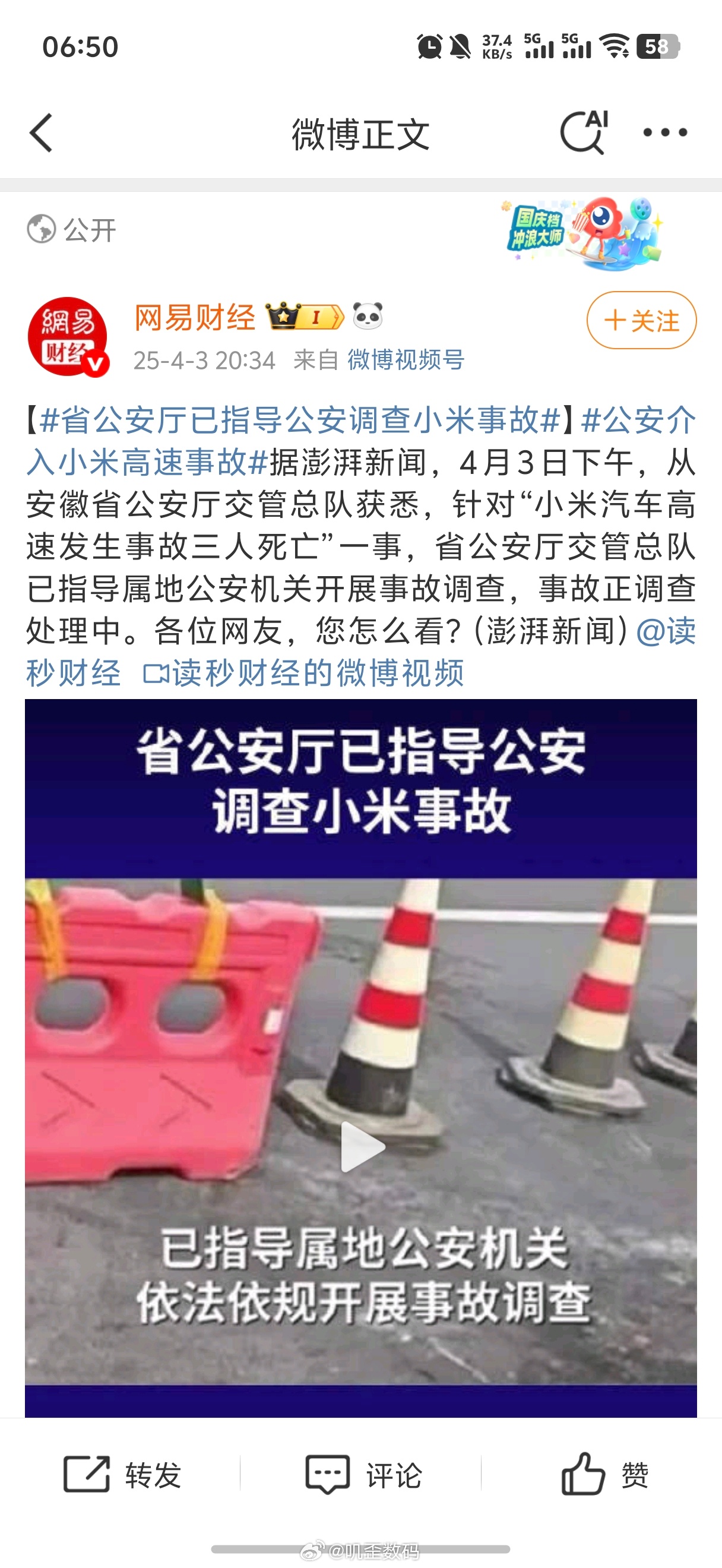 省公安厅已指导公安调查小米事故挺好的，希望小米这个事故能有一个调查结果，毕竟这个