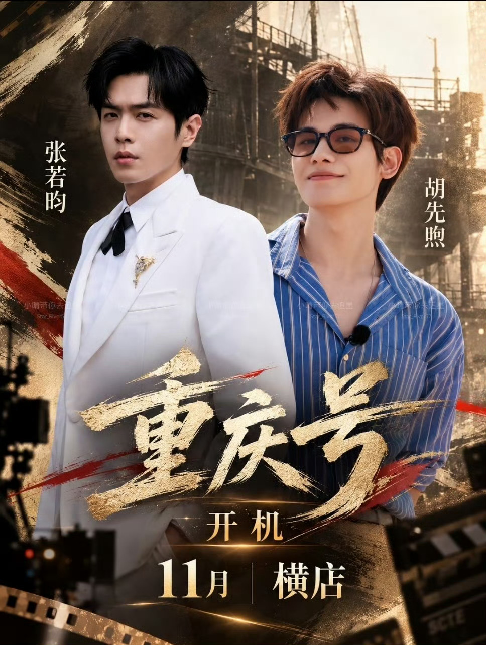 张若昀胡先煦横店三搭好消息来得太快我还没缓过来[并不简单]张若昀胡先煦火速三搭，