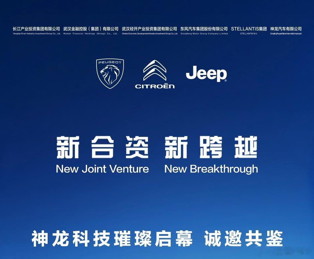神龙科技接下来合资品牌会进入新的模式探索，中方出技术，外资出品牌，现在福特科技，