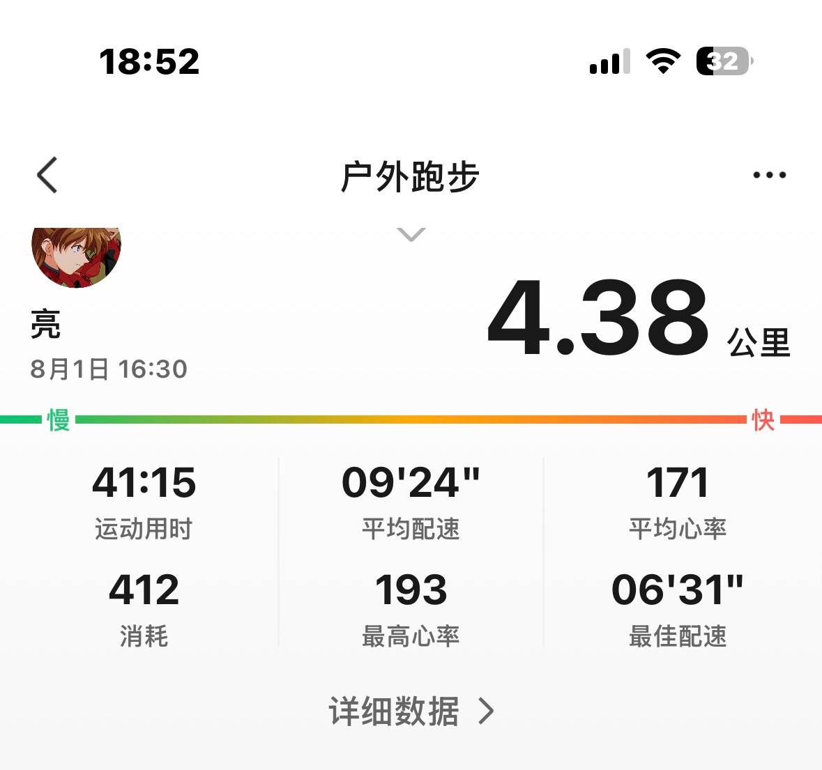 徐徐变胖的当代生活 为了心率，第一公里配速终于降下来，降了一分钟，8分53秒。但