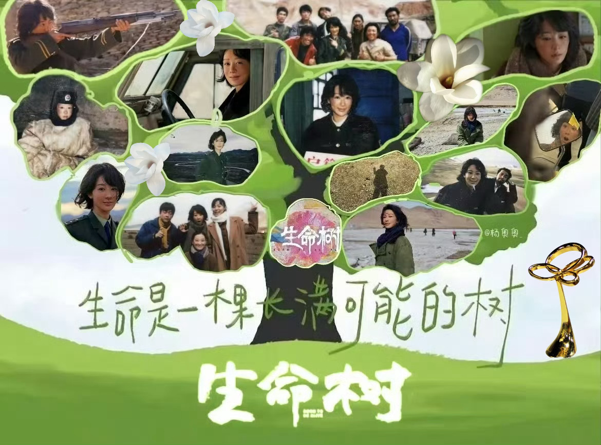 生命是一棵长满可能的树 保佑生命树花开万里杨紫 ｜生命树