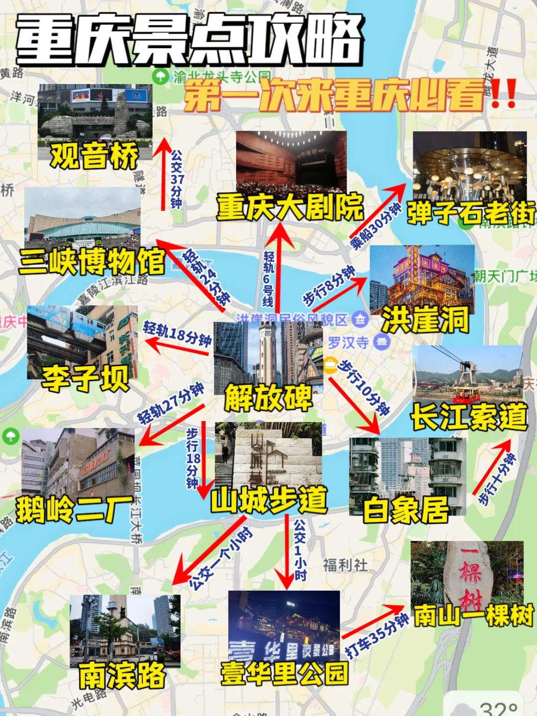 比地图还好用的重庆旅游攻略，少走弯路
