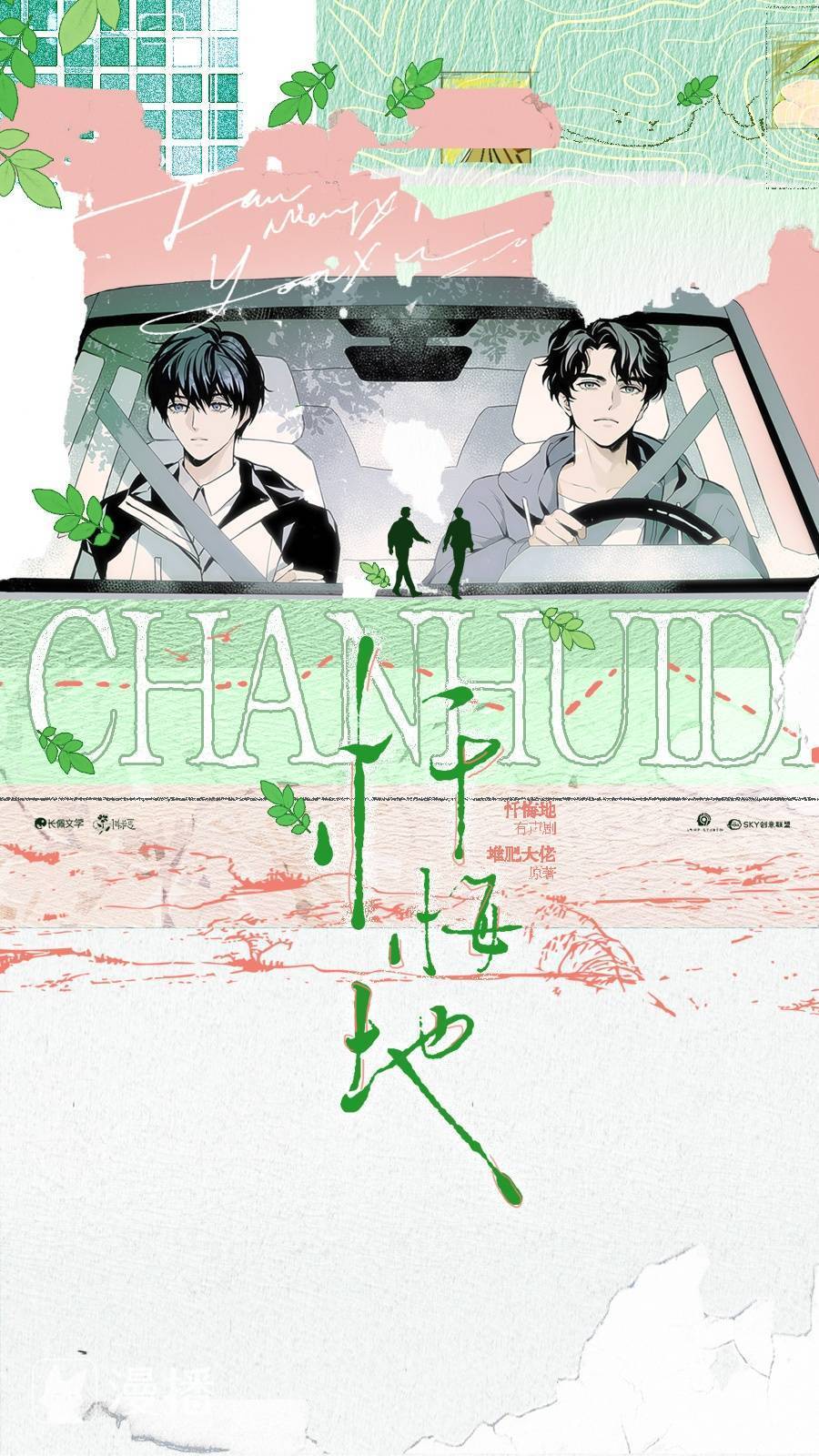 06.25广播剧&有声剧更新 