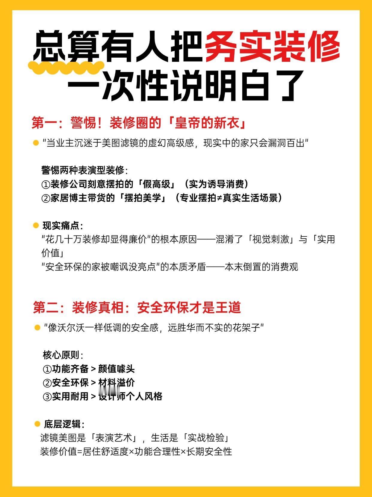 安全环保≠高价，这些“样子货”全是智商税！
最落地最美的装修，其实就是功能齐备好