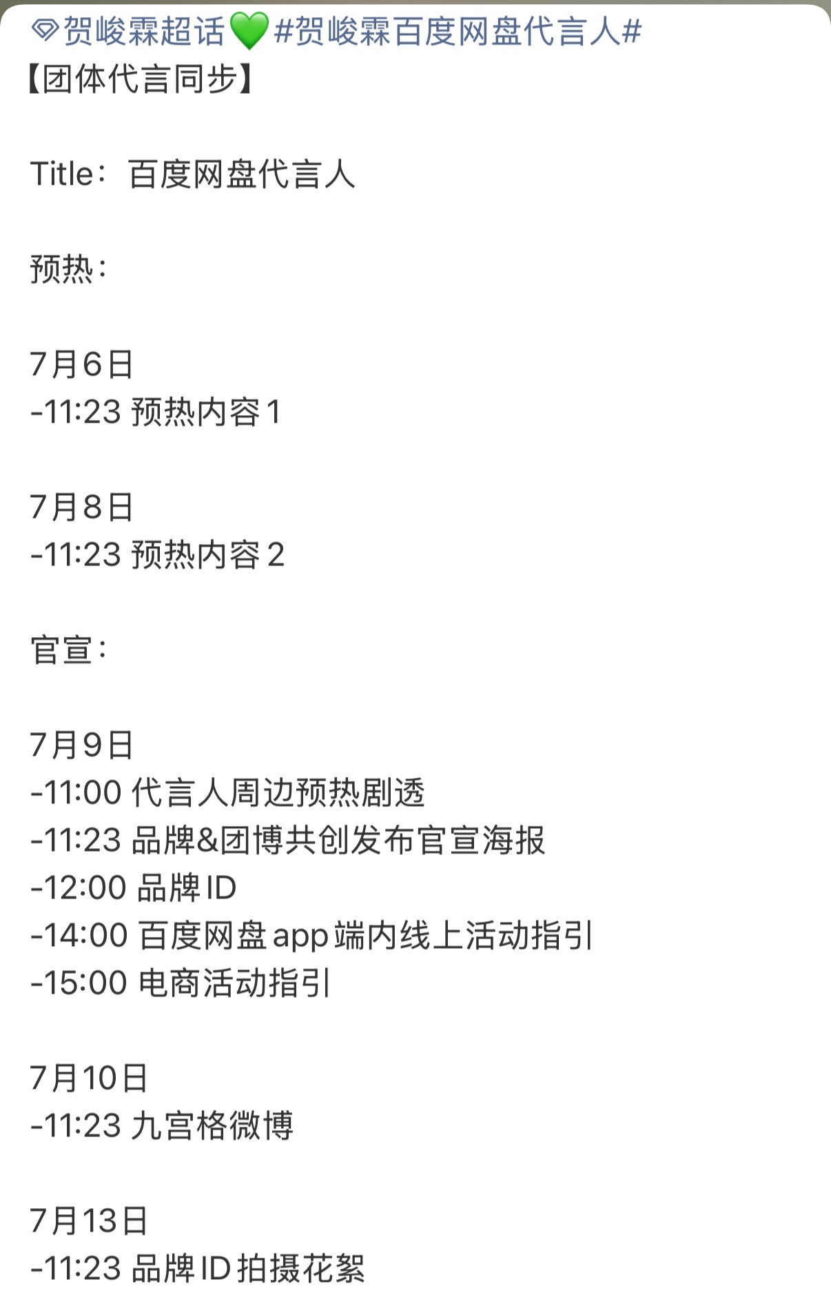 【明天11:23】有预热博‼️提前上线做好准备💚网页链接检查铁👉🏼网页链接