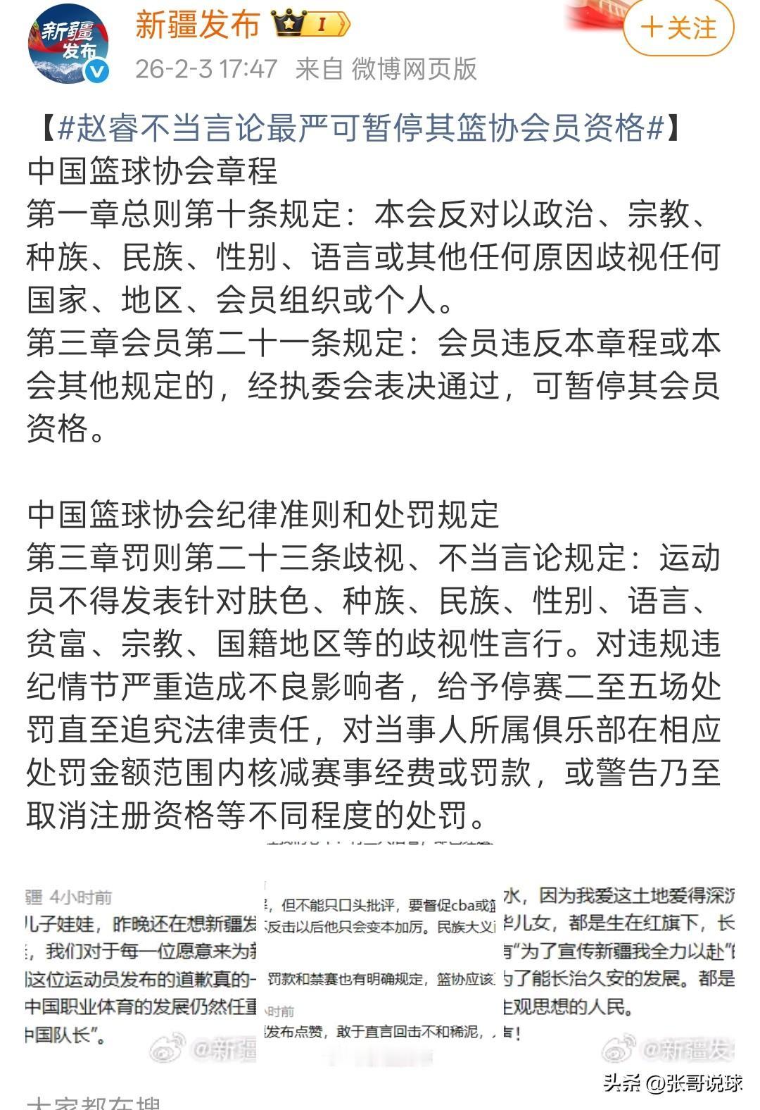 新疆官媒发声，赵睿这个事肯定小不了，篮协也正在研究对赵睿的处罚，这个处罚应该会很