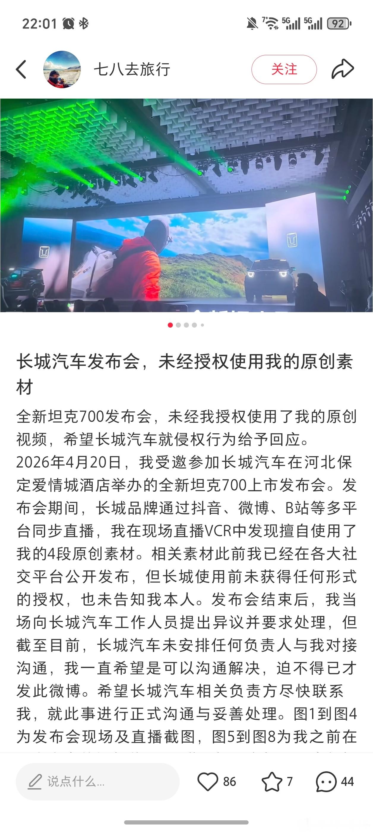 这种情况目前不好判断，还是坐等后续吧！省流总结：博主“七八去旅行”说，长城汽车在