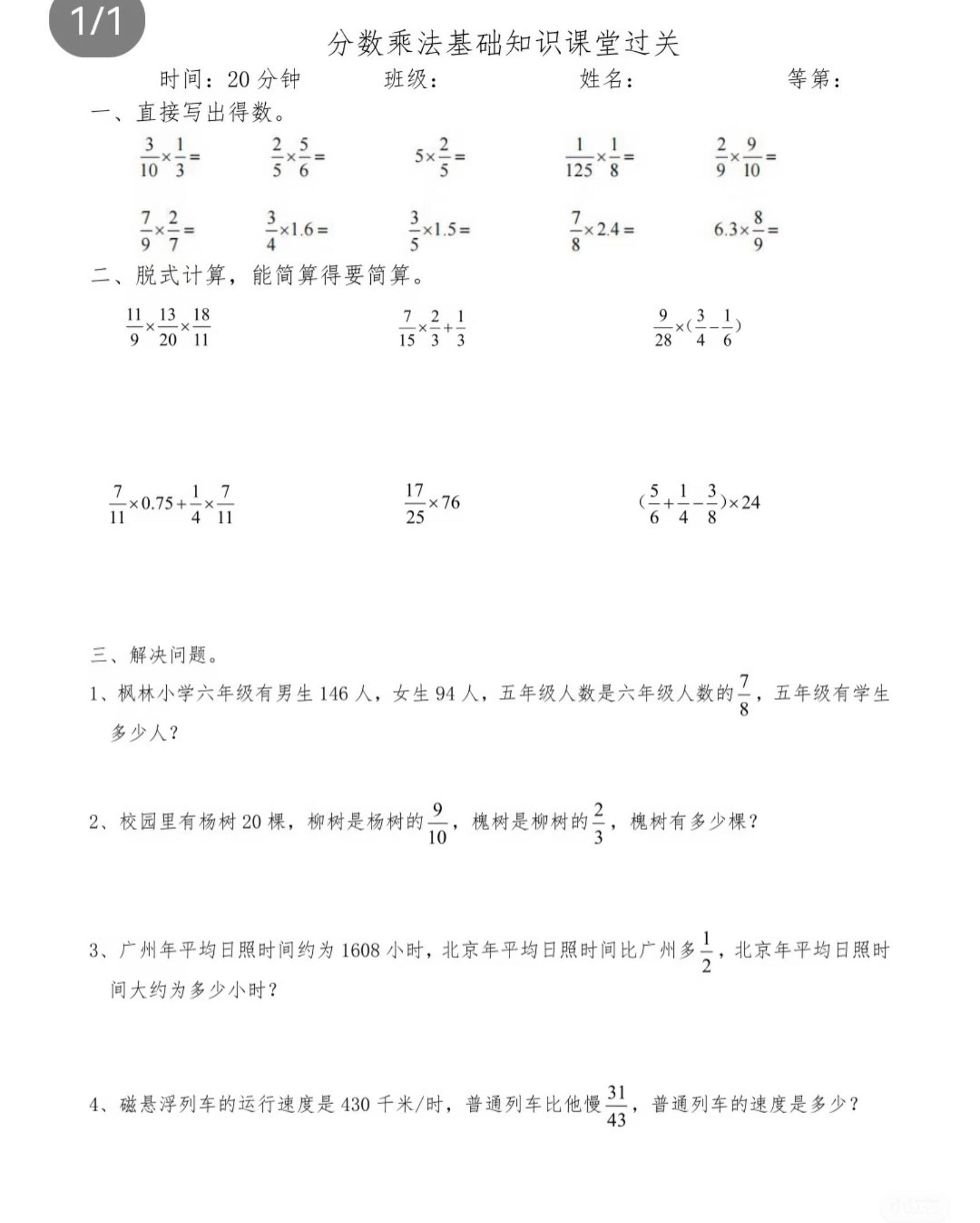 小学数学基础知识练习
