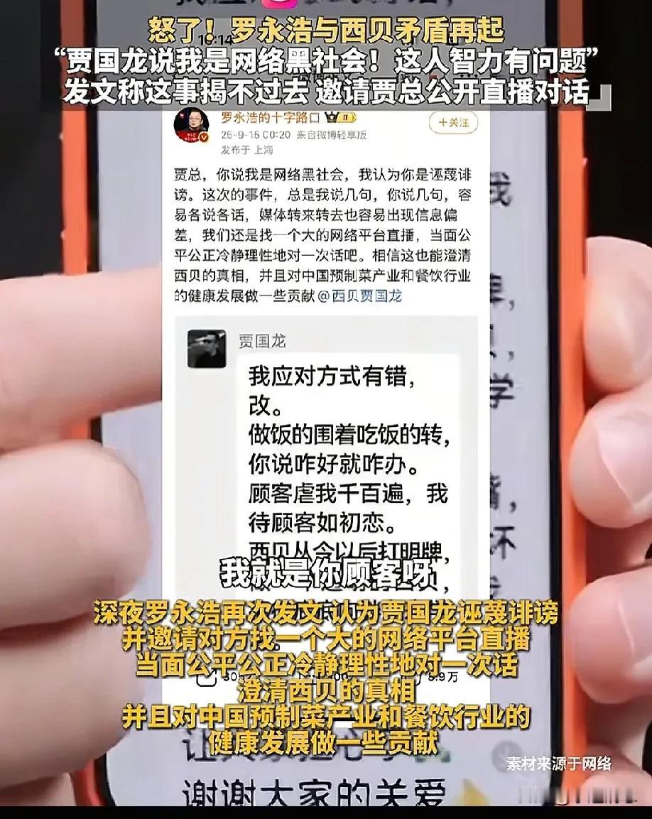 你说贾总，又招惹罗永浩干啥呀，他刚刚对你手下留情，可一觉醒来，你又激发了罗永浩战
