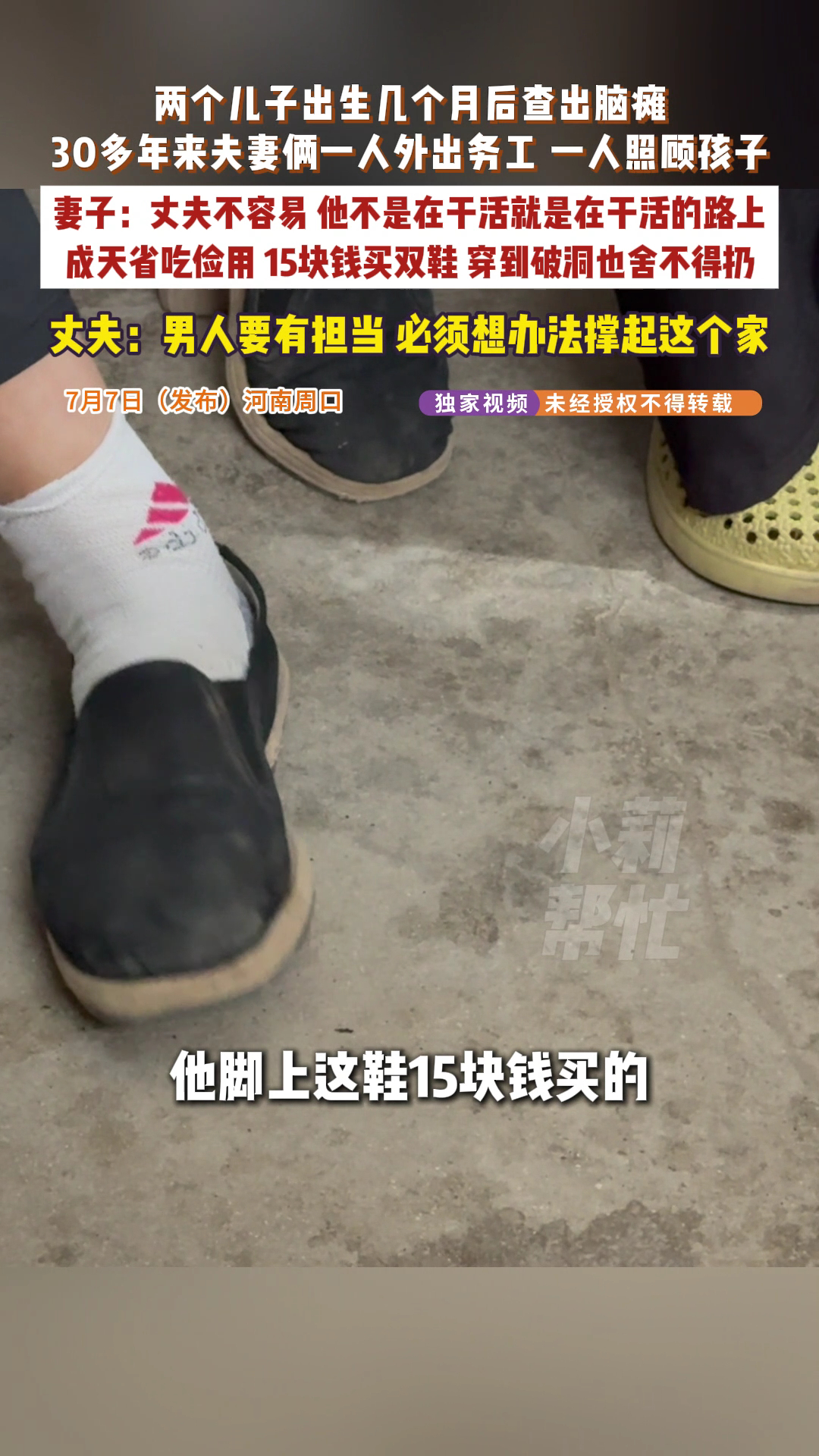 兄弟俩相差15岁出生后都确诊脑瘫俩儿子脑瘫母亲34年没睡整觉俩儿子脑瘫夫妻互相鼓