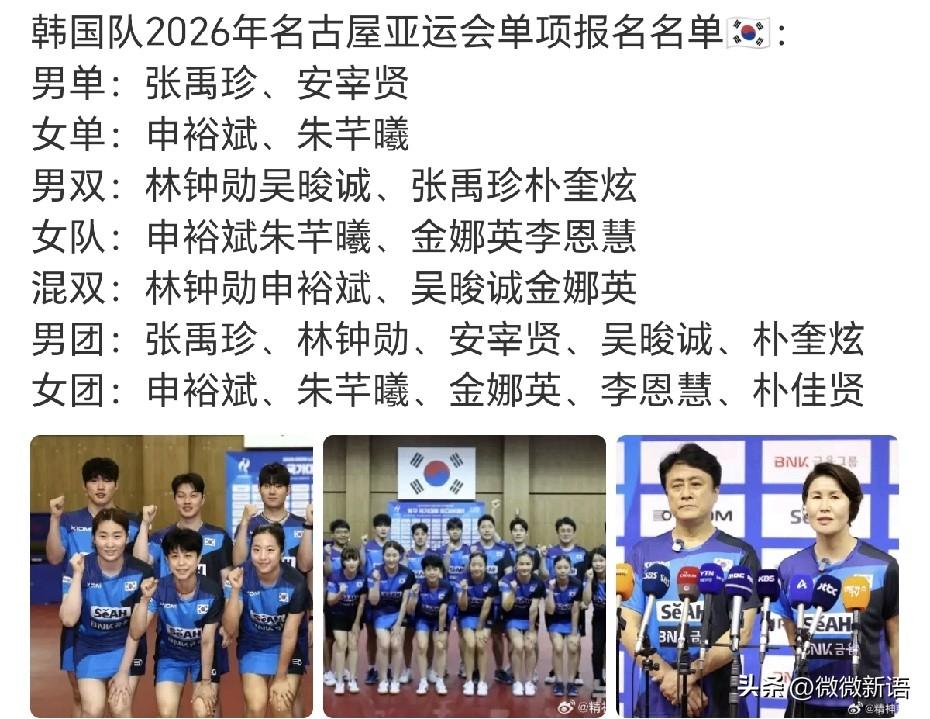 韩国队参加名古屋亚运会的名单出来了，申裕斌是身兼四项，安宰贤没有竞争到男双的参赛