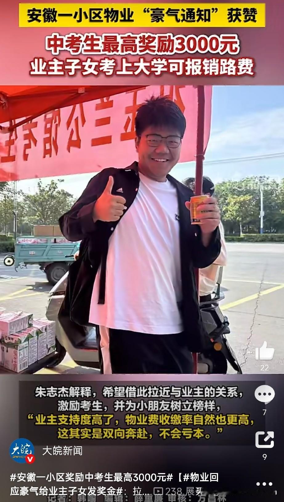 安徽一小区给中考生发钱，最高3000元！物业经理的“算盘”打得全网叫好

“中考