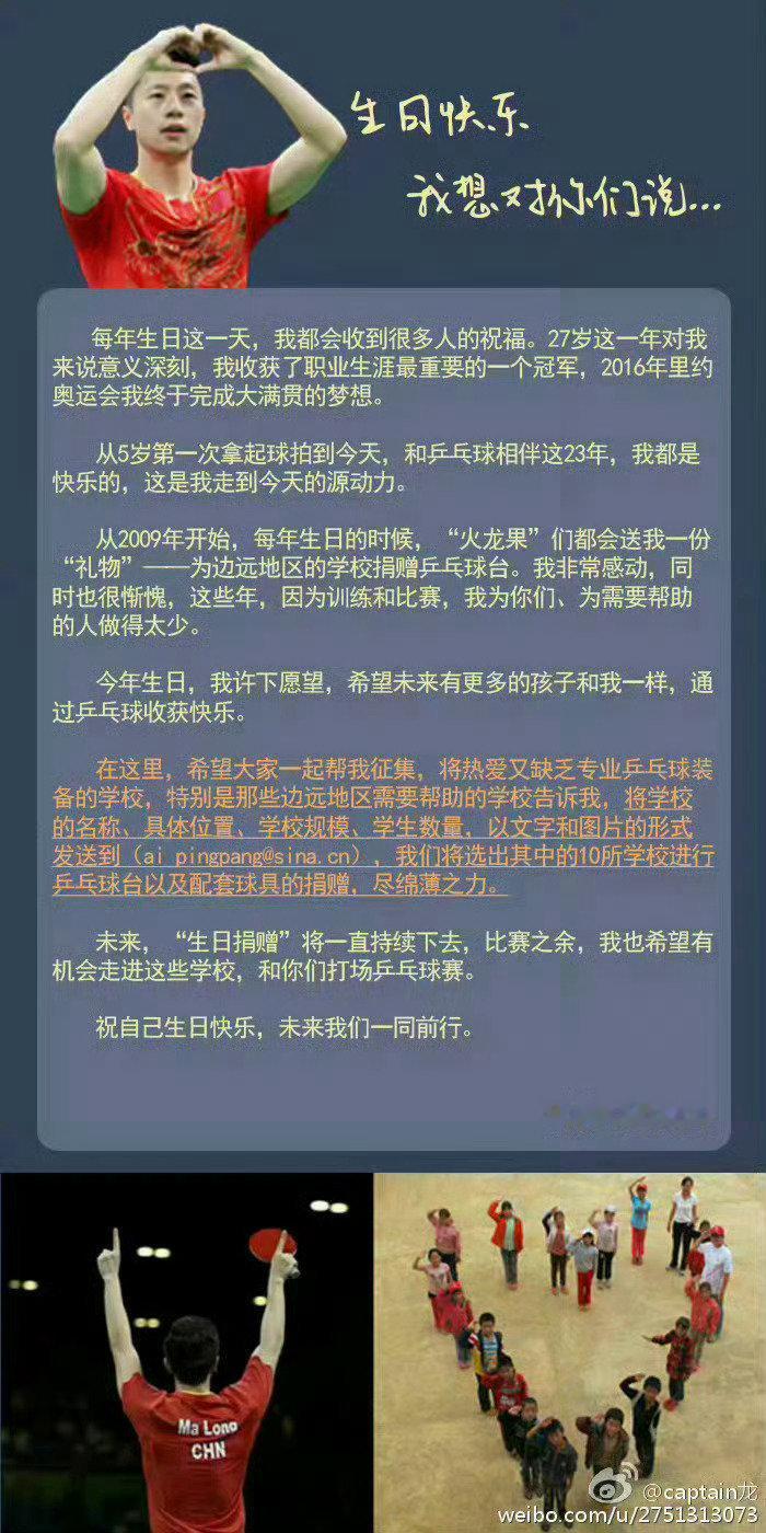 马龙曾经说：“球台对我的意义已经不仅仅是运动这么简单，它是激励热血的战场，是坚持