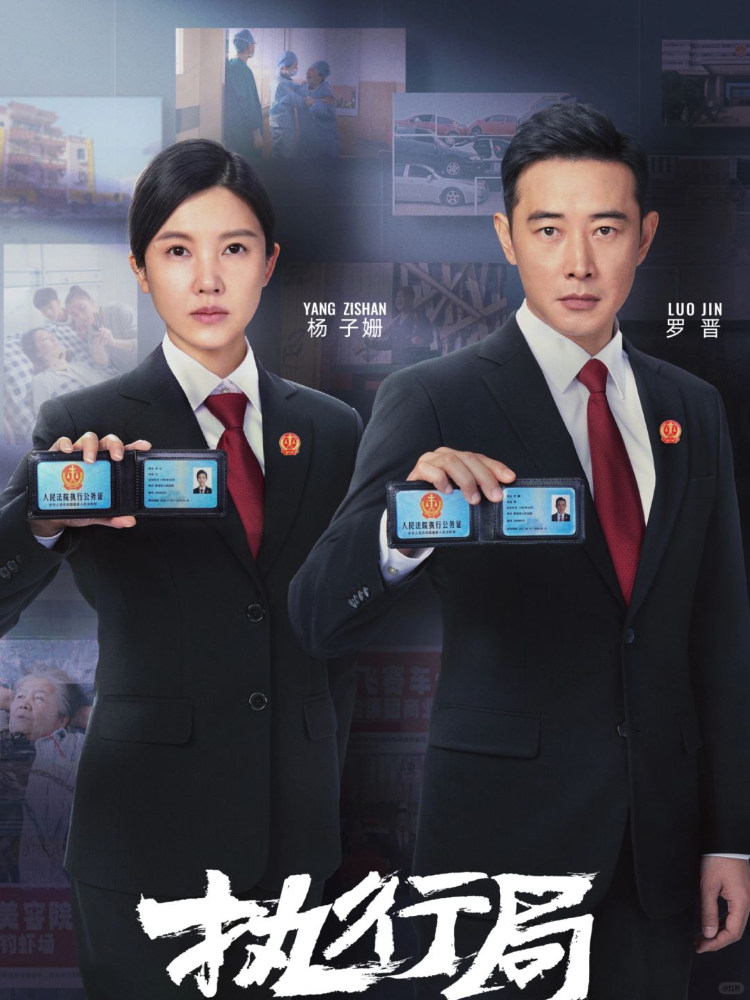 妈耶‼️悬疑刑侦剧‼️罗晋❌杨子姗‼️阵容绝了‼️
	
🧚‍♀️剧名：《执行局...