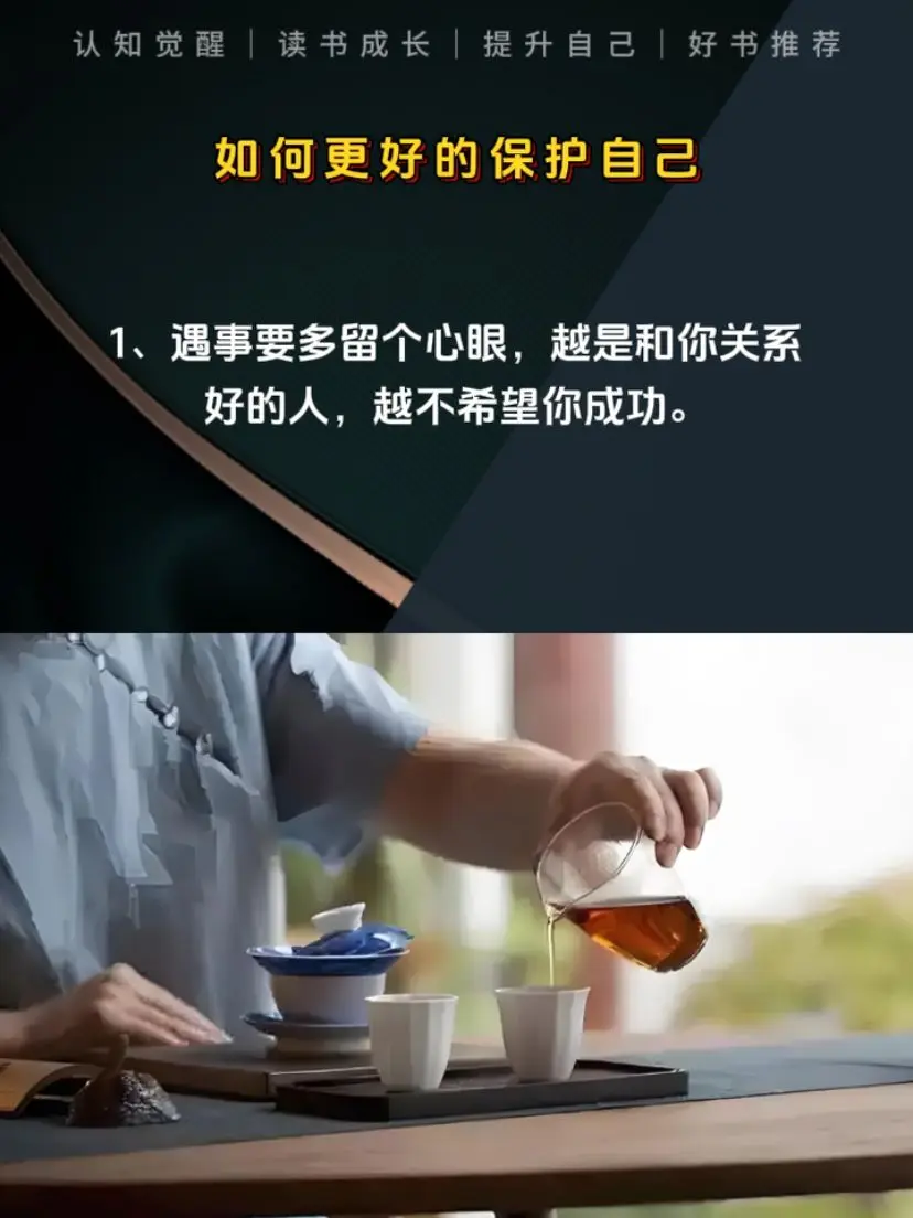 处事智慧 智慧人生 为人处世