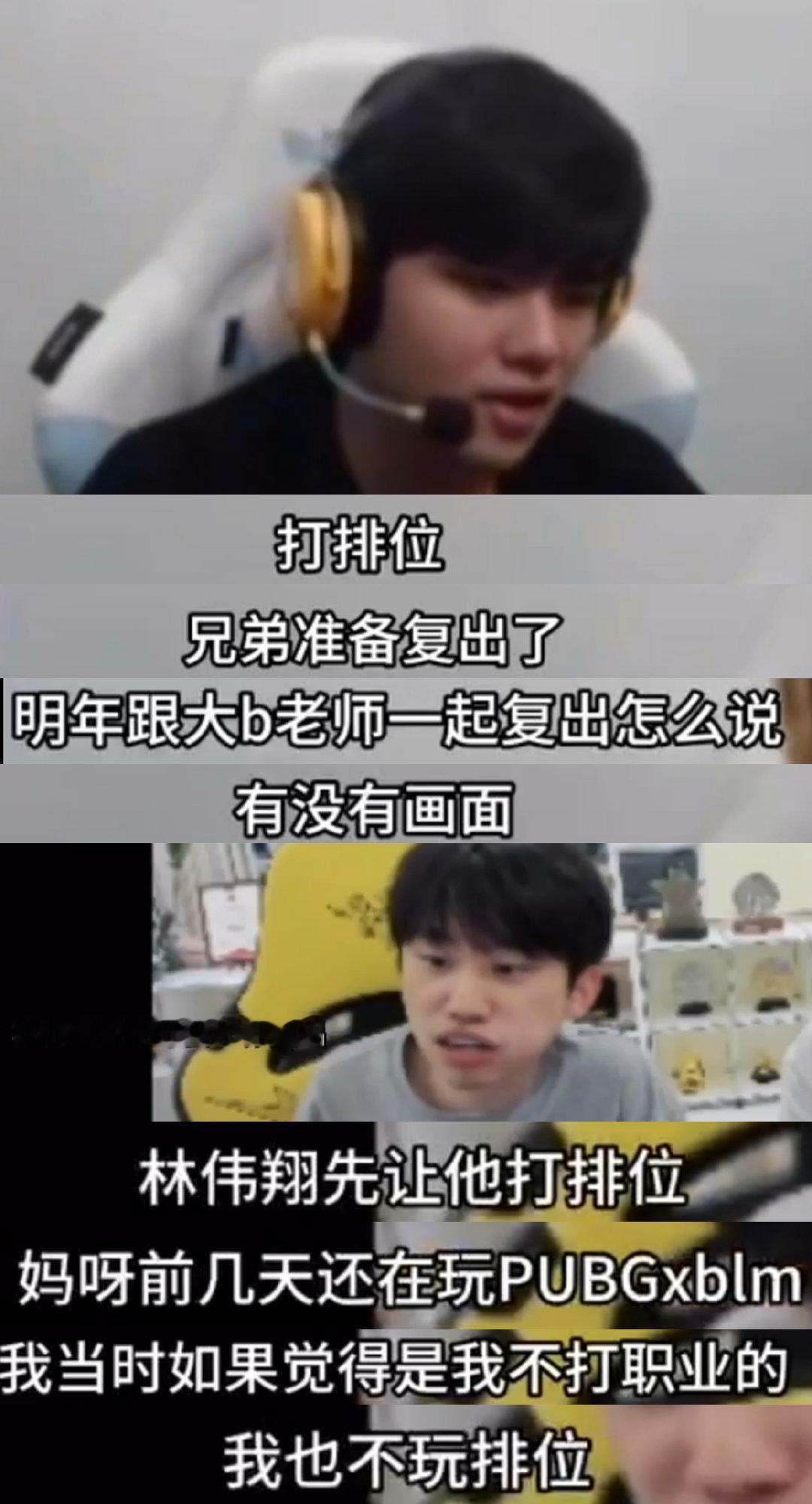 翔哥是开玩笑说的要跟Doinb一起复出，还是两个人真打算一起兄弟LOL[思考]那