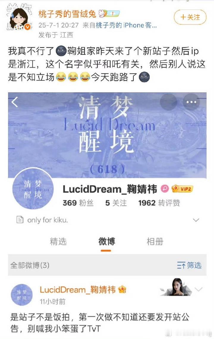 鞠婧祎家来了个ip是浙江的新站子…被猜是赵露思大粉omega…[喵喵] ​​​