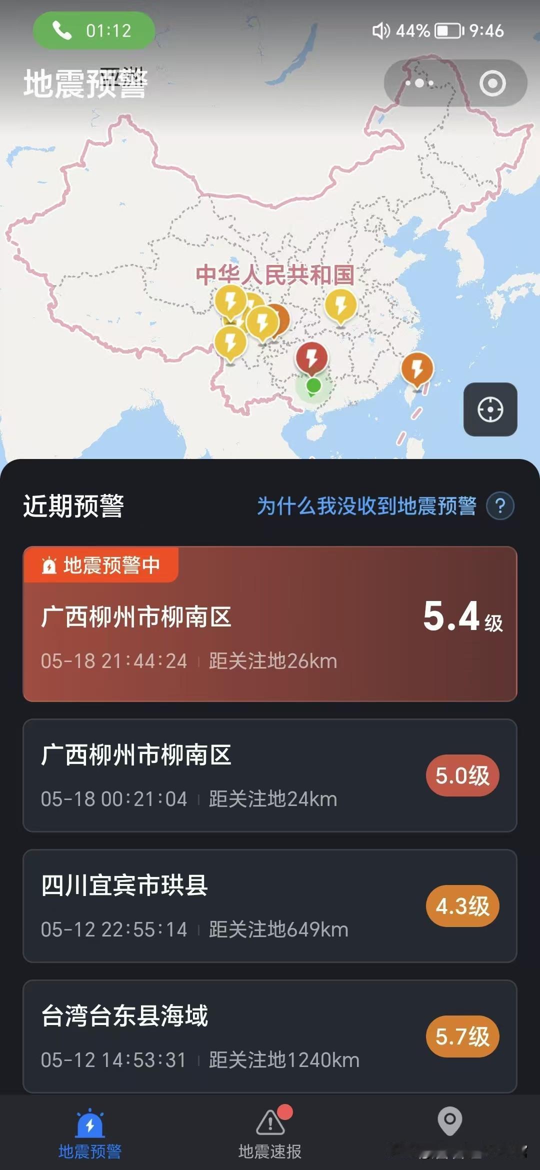 刚刚柳州又地震了
震感比昨晚的还要大
真的看到房间的东西在晃动了
真的好可怕 柳