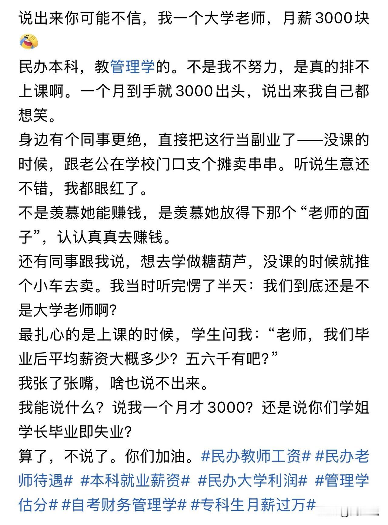 睡着都要笑哭了！这位网友在一民办大学当老师，教管理学，每个月到手工资三千。更扎心