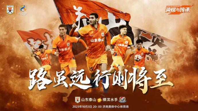 山东泰山vs横滨水手前的训练，透露出一些信息。
刘洋已经归队，存在出场可能性。
