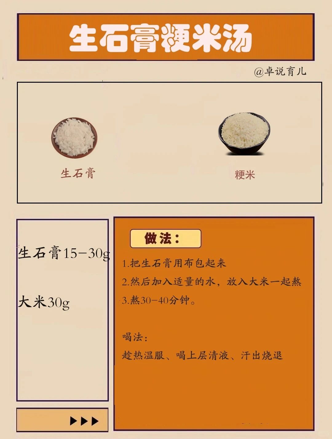 三个方子，处理三种🤒类型