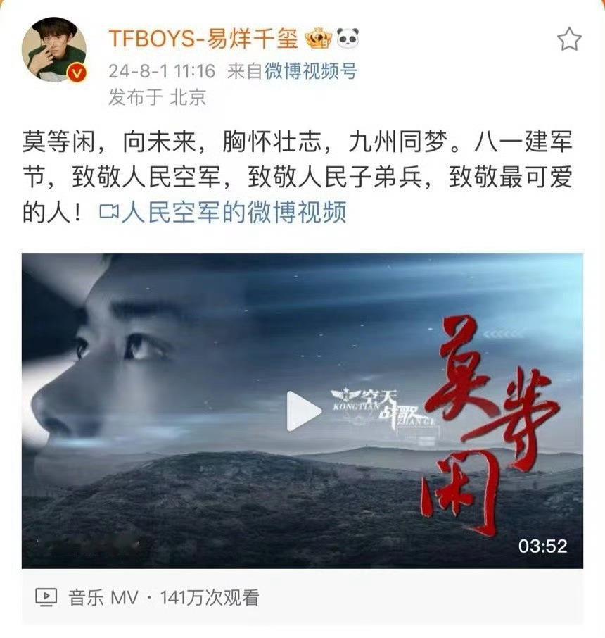 易烊千玺易烊千玺新歌飞行少年团 2020 空军招飞宣传片《未来，请你来！》202