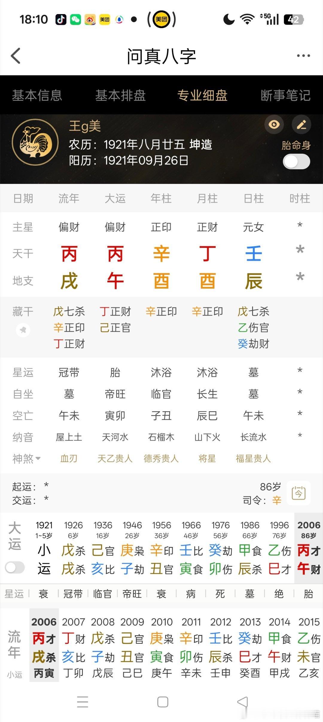 这个八字物理好是真的，但极度难相处也是真的，为人远不如jq 。想看真实的历史，有