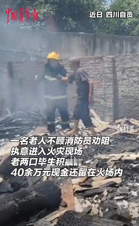 “这位老人太明智了！”四川自贡，一位老人的家中失火，火势很快失去控制，眼睁睁的看