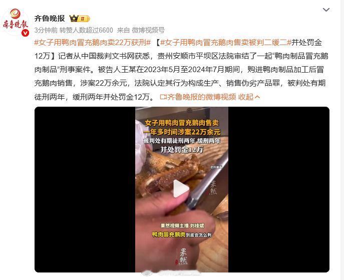女子用鸭肉冒充鹅肉售卖被判二缓二 同款鸭肉冒充鹅肉案，有网友估算鹅腿阿姨最少赚了