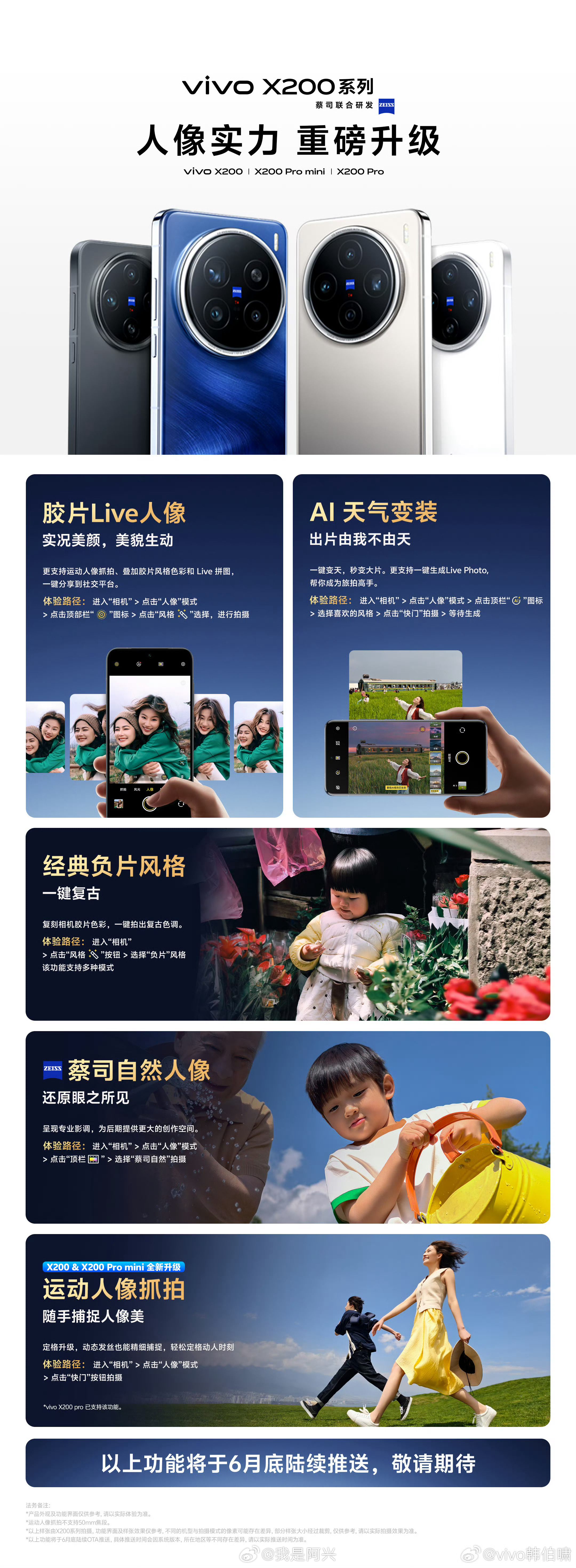 我的vivo X200含金量又要提升了，我最爱的经典负片风格终于要来了。 ​​​