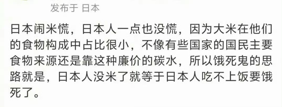 日本米价暴涨90%引发民众愤怒 我记得去年日本闹米荒的时候，二鬼子说了，小日子一