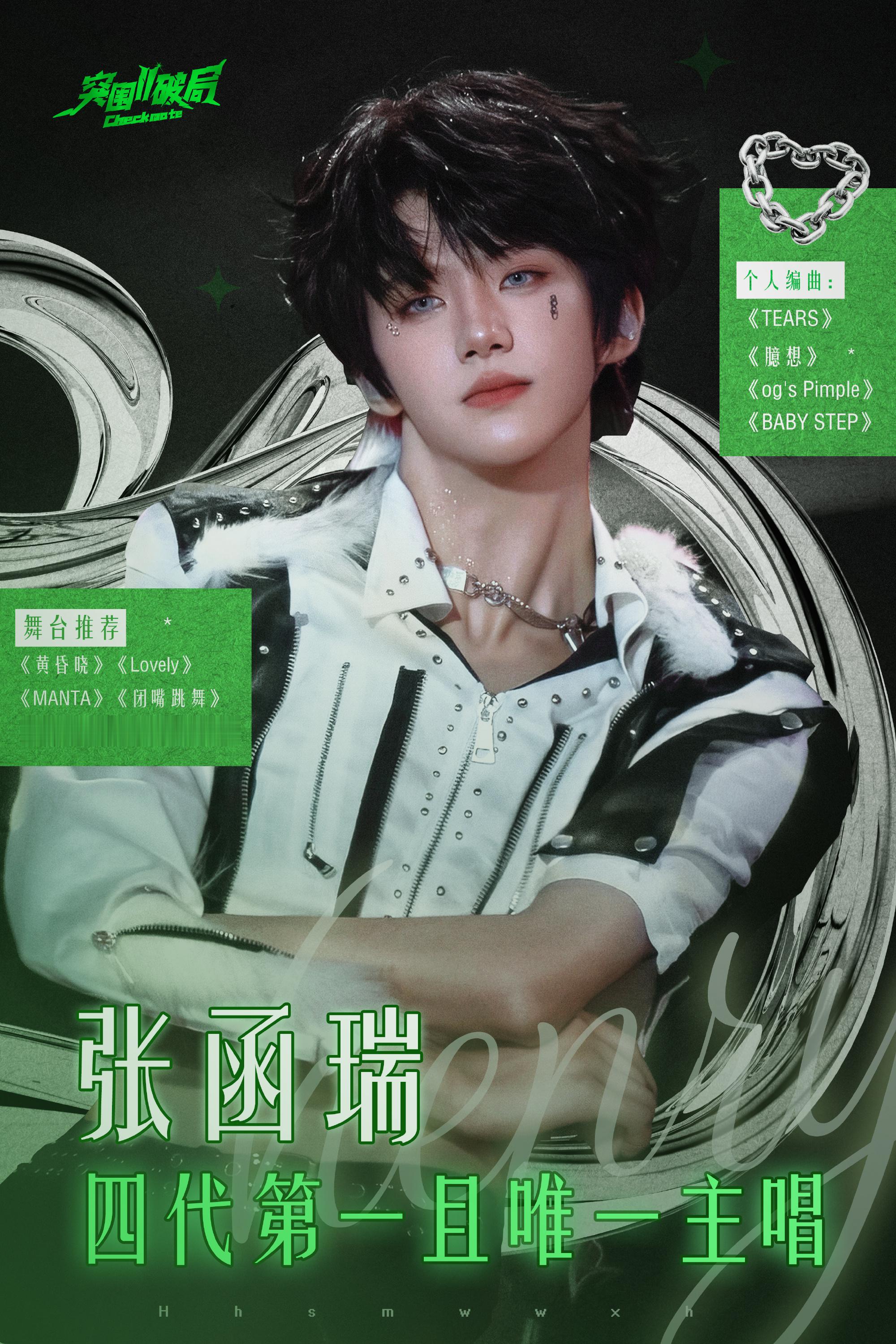张函瑞临场反应成熟爱豆必备的能力就是对于不完美也笑着面对