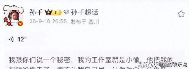 孙千账号没有更新的原因是工作室抢着发布