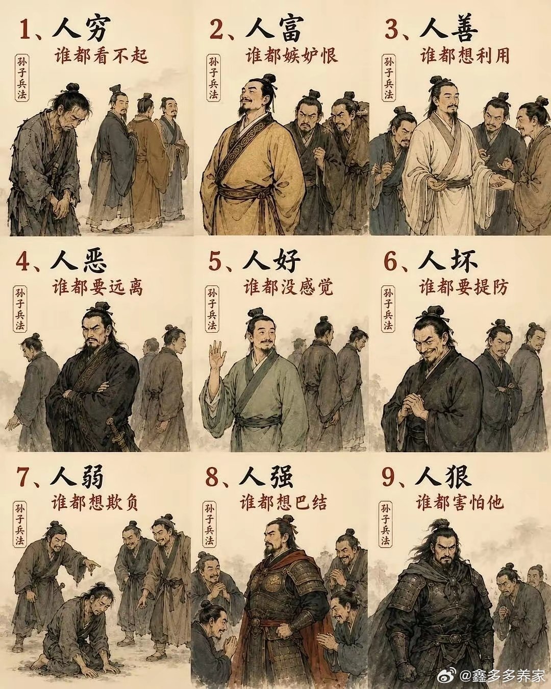 人性 