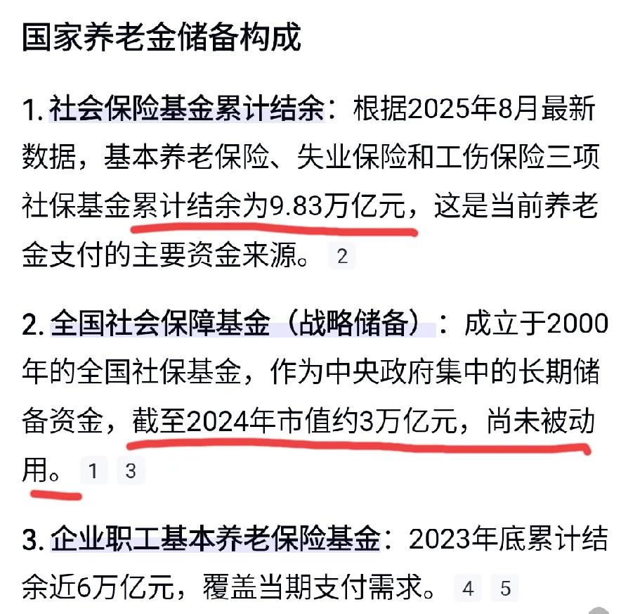 其实大家根本不用养老金没钱的问题，

我刚才查了一下，

8月份最新数据显示，基