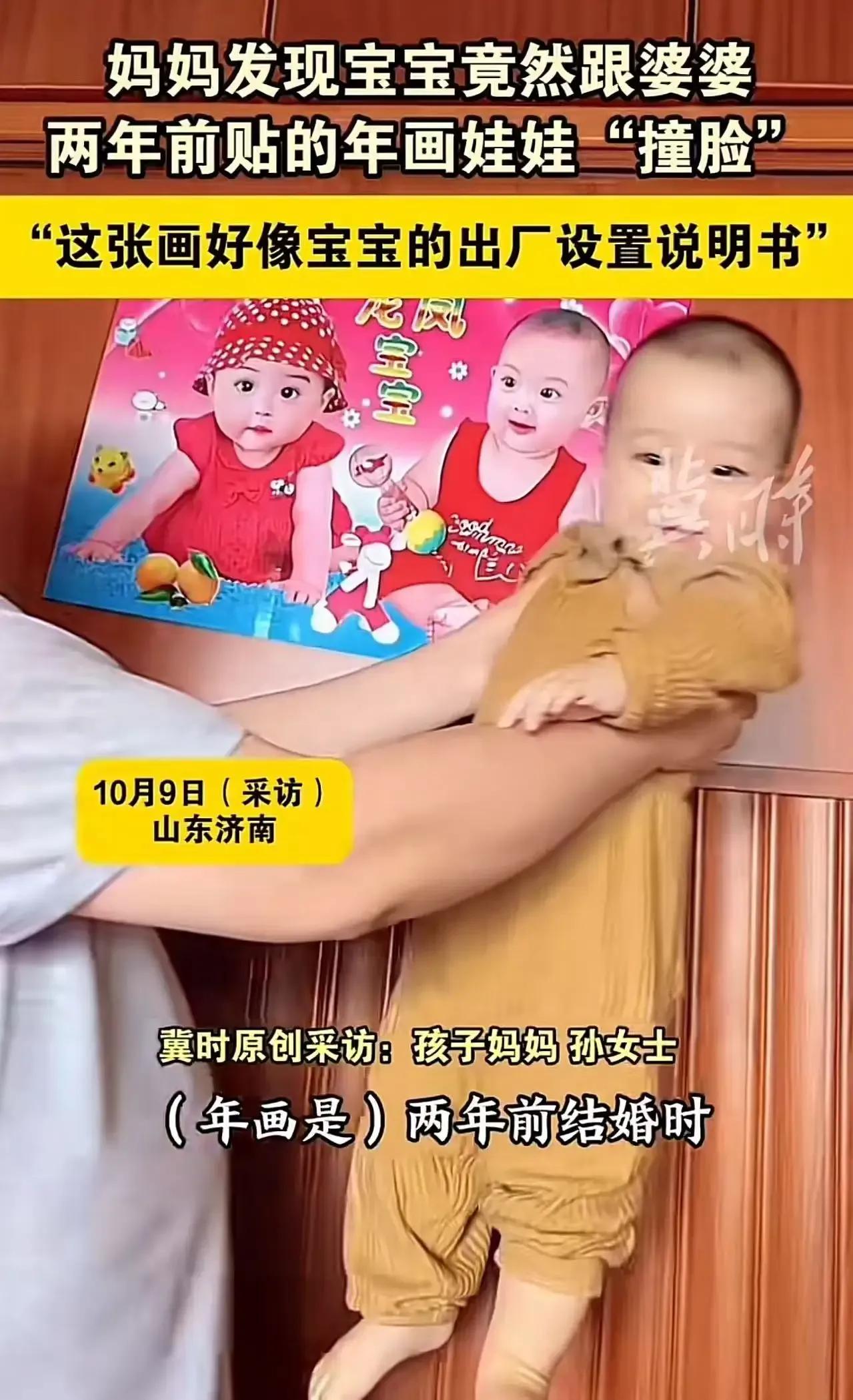 “这次科学解释icon不了！”山东济南，妈妈带宝宝回老家，发现宝宝居然跟婆婆两年