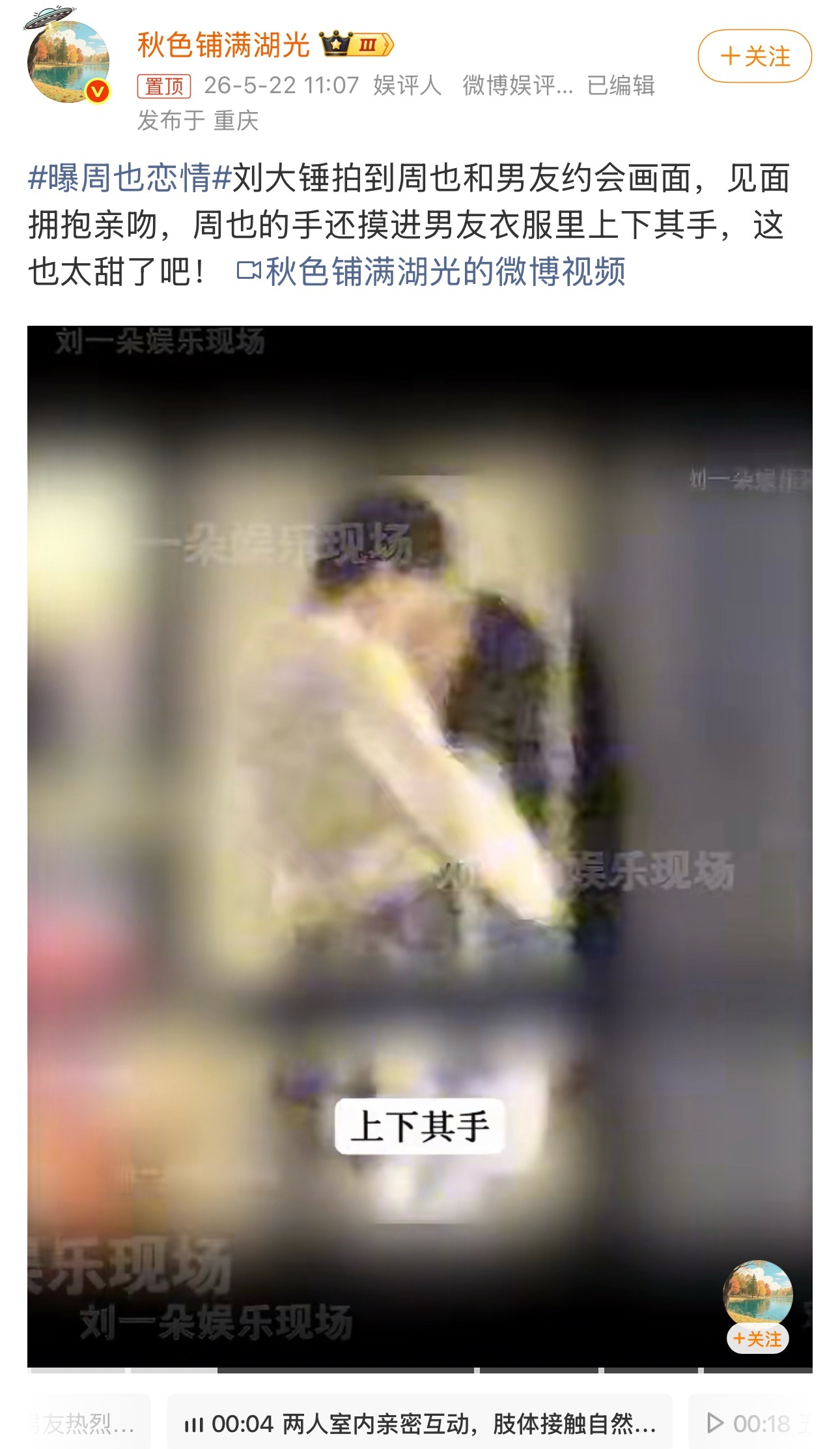 曝周也恋情小花怎么能被拍到这种视频同期竞争这么激烈，而且周也明显这两年成绩流量掉