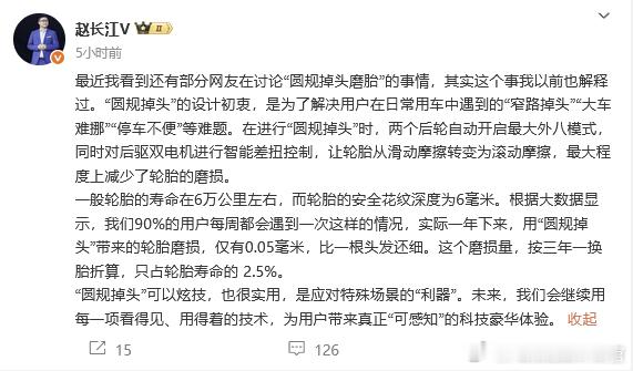 腾势赵长江正面回答了“圆规掉头磨轮胎”的言论，他表示：按三年一换胎折算，只占轮胎