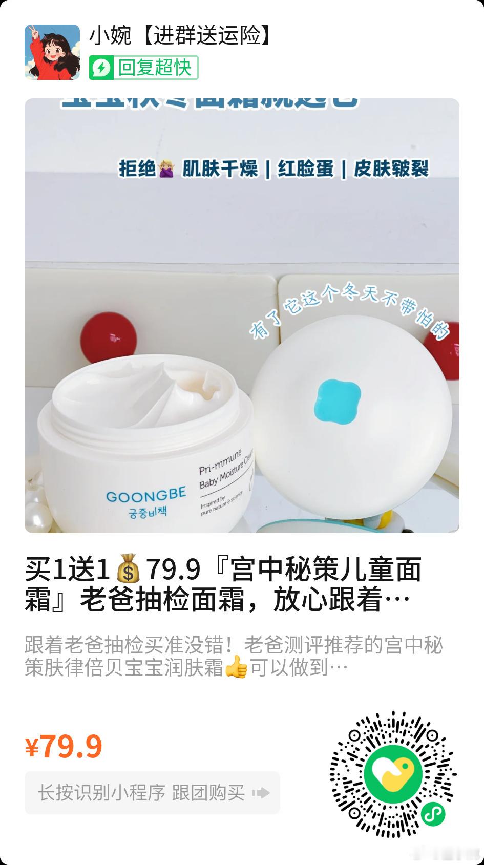 换季啦，给崽的面霜安排上这个好用，油霜质地，保湿效果好，味道也好闻姐用的面霜防晒
