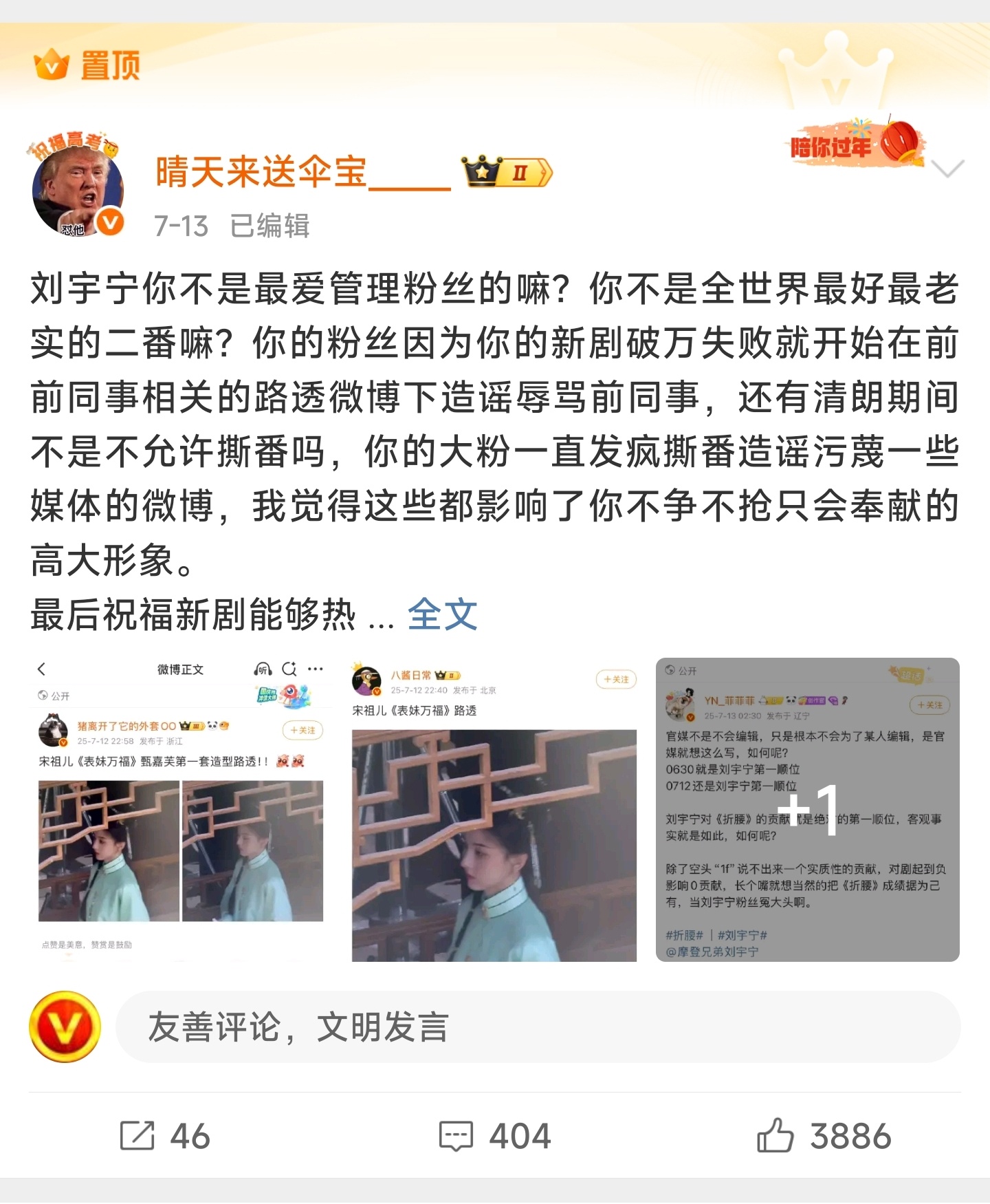 感觉这人想靠刘宇宁起号，别理他！[二哈][二哈][二哈] ​​​