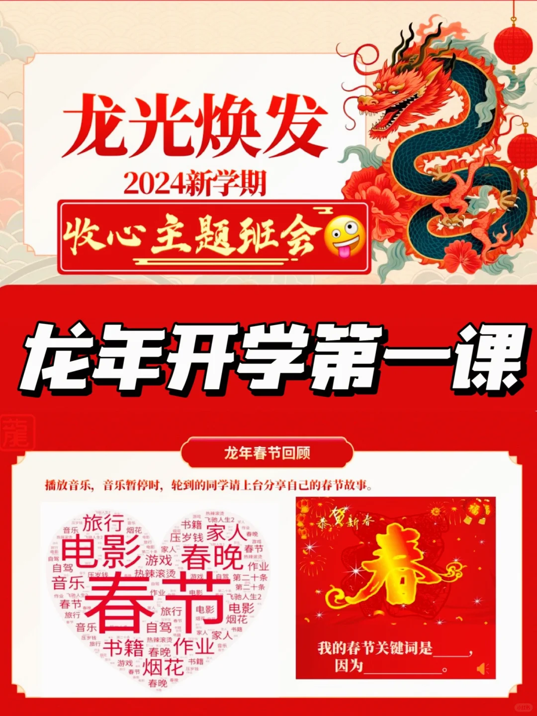 🔥被夸爆了的龙年开学第一课ppt❗️