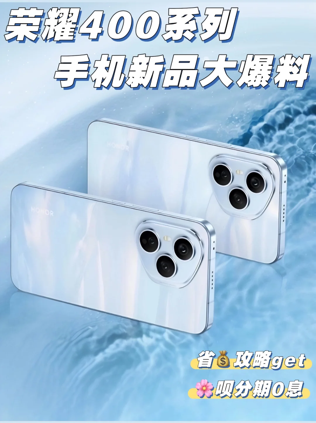 荣耀400系列手机大爆料📱换机享多重权益🤫