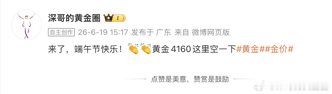 黄金4160空单，抵达4150，获100点👏👏下午这张空单，100个点符合深