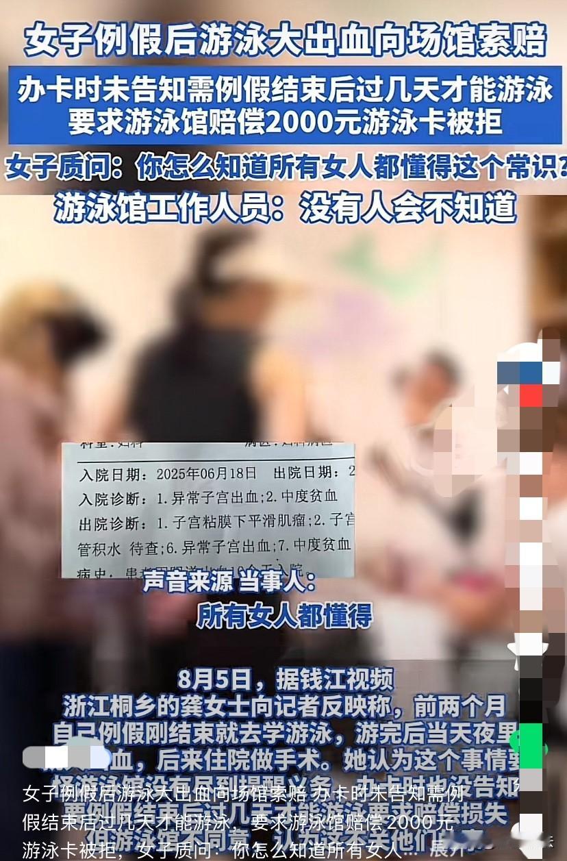 浙江，一女子例假刚结束就去学游泳，结果，当天夜里就大出血，还因此住院做了手术。虽